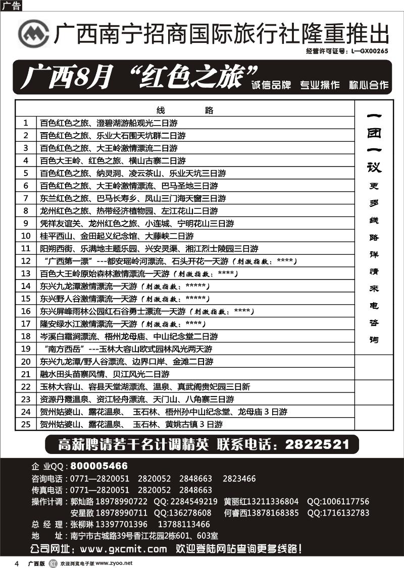 r04区内游+红色之旅