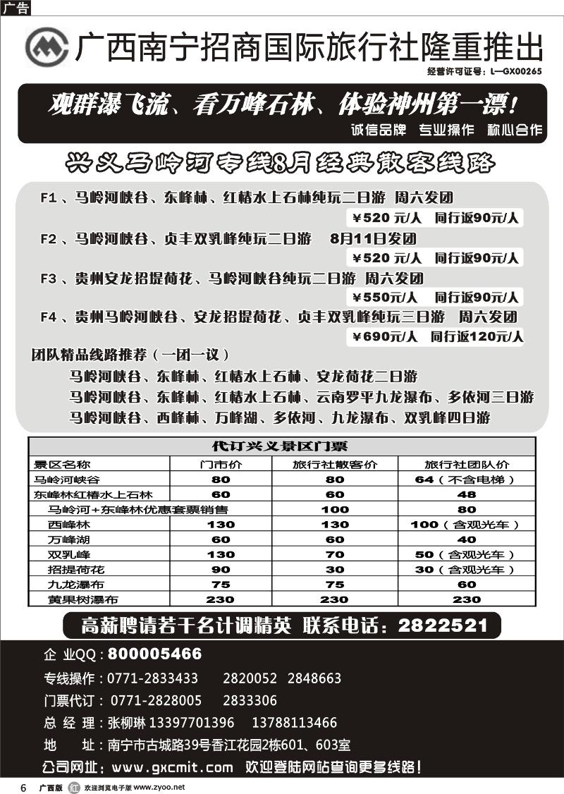 r06兴义马岭河专线