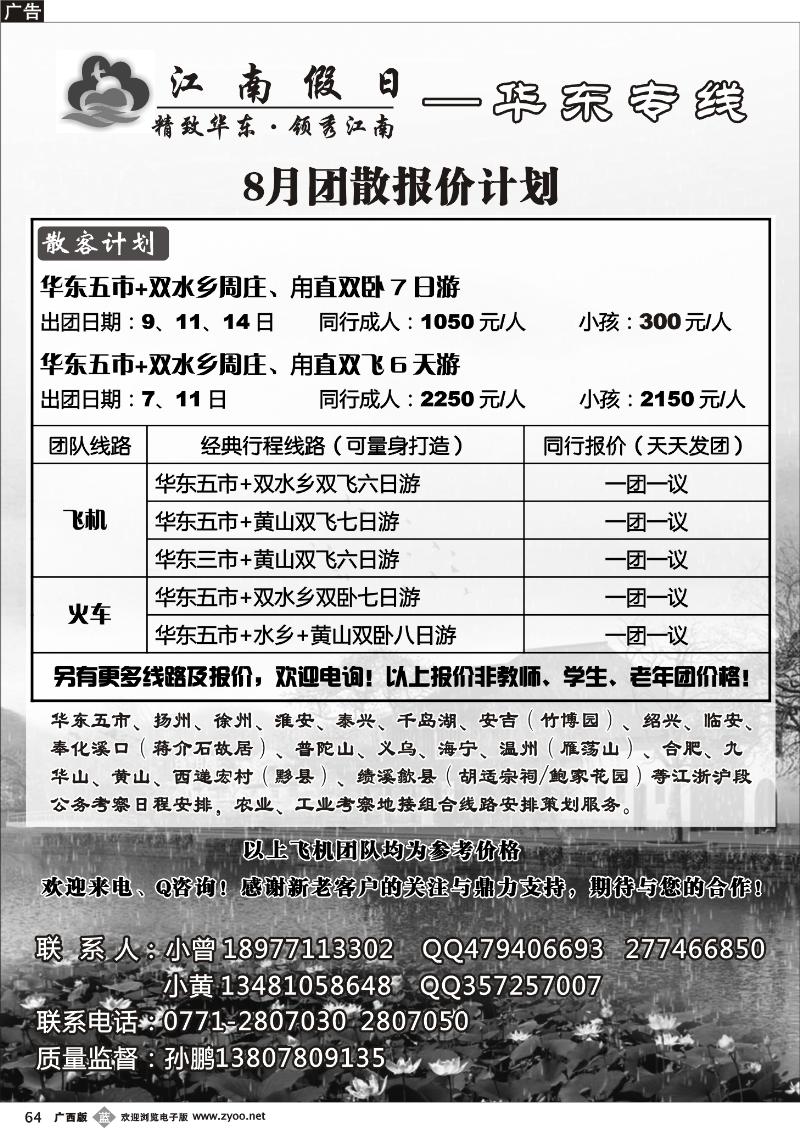 b64江南假日
