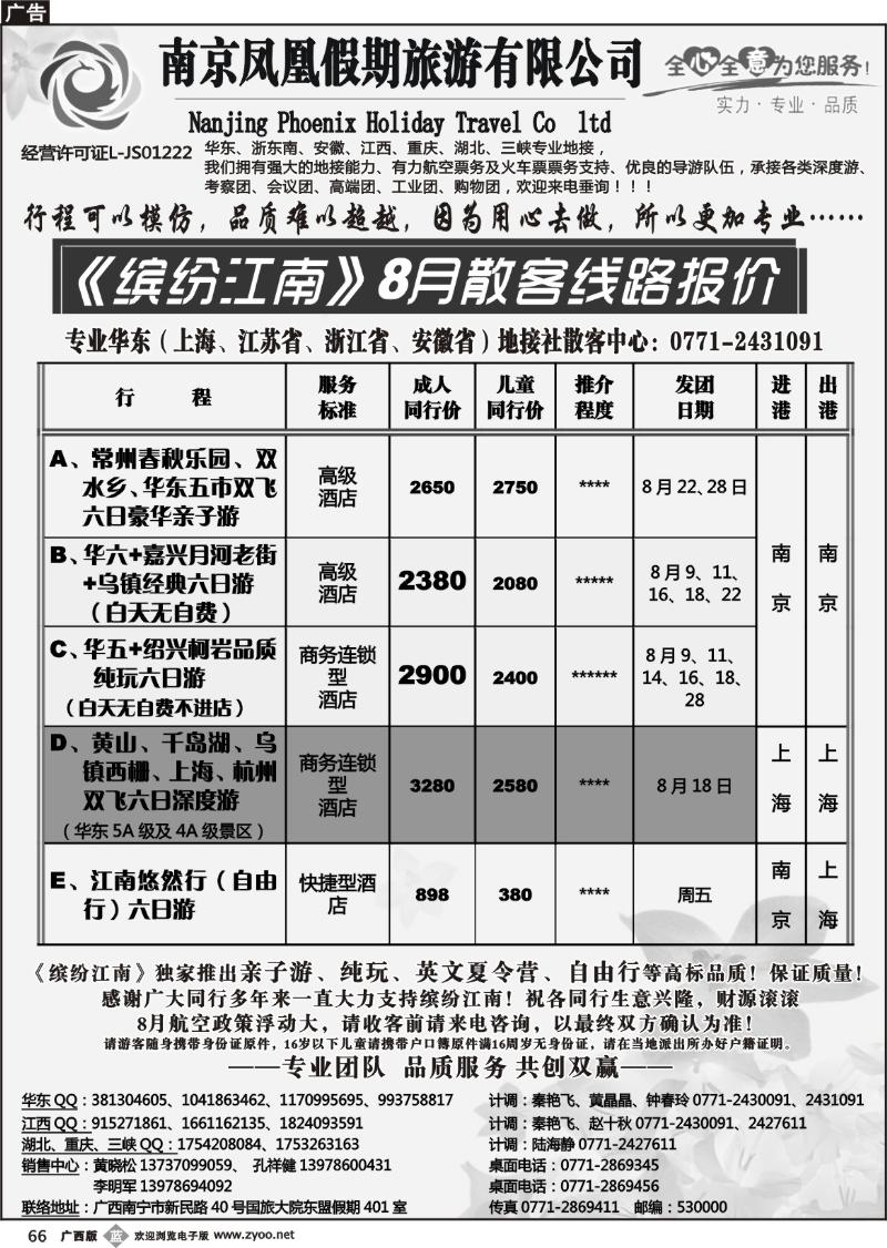 b66广西中国国际旅行社——缤纷江南
