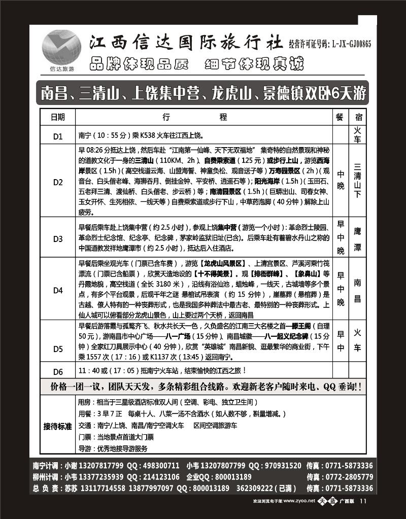 单彩天蓝b11广西康辉江西安徽华东专线—苏苏