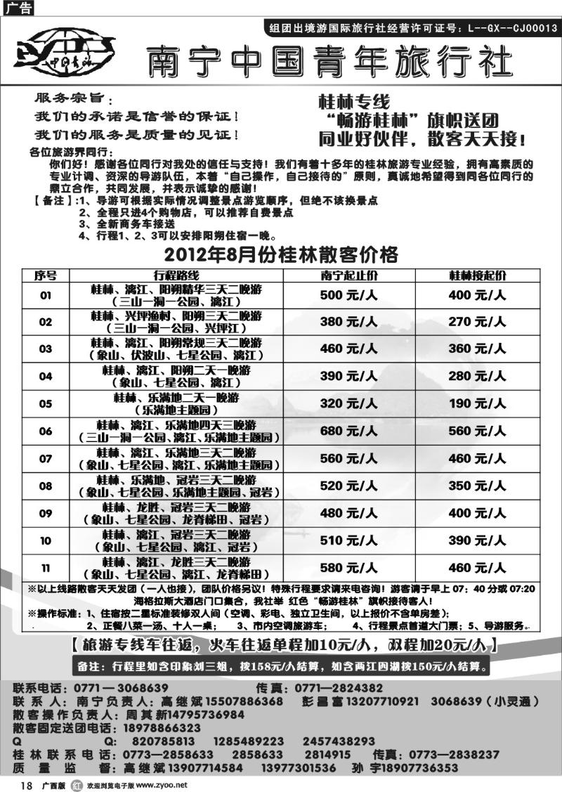r18畅游桂林---桂林专线