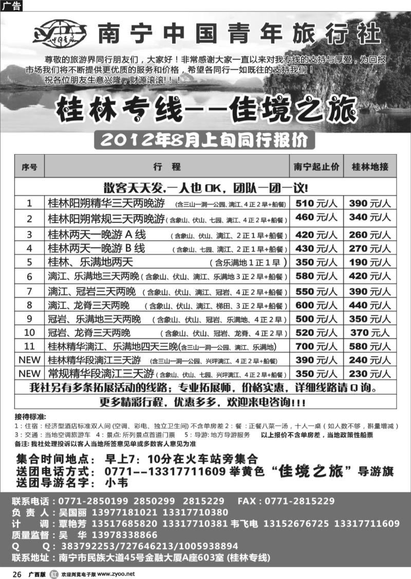 r26桂林专线—佳境之旅