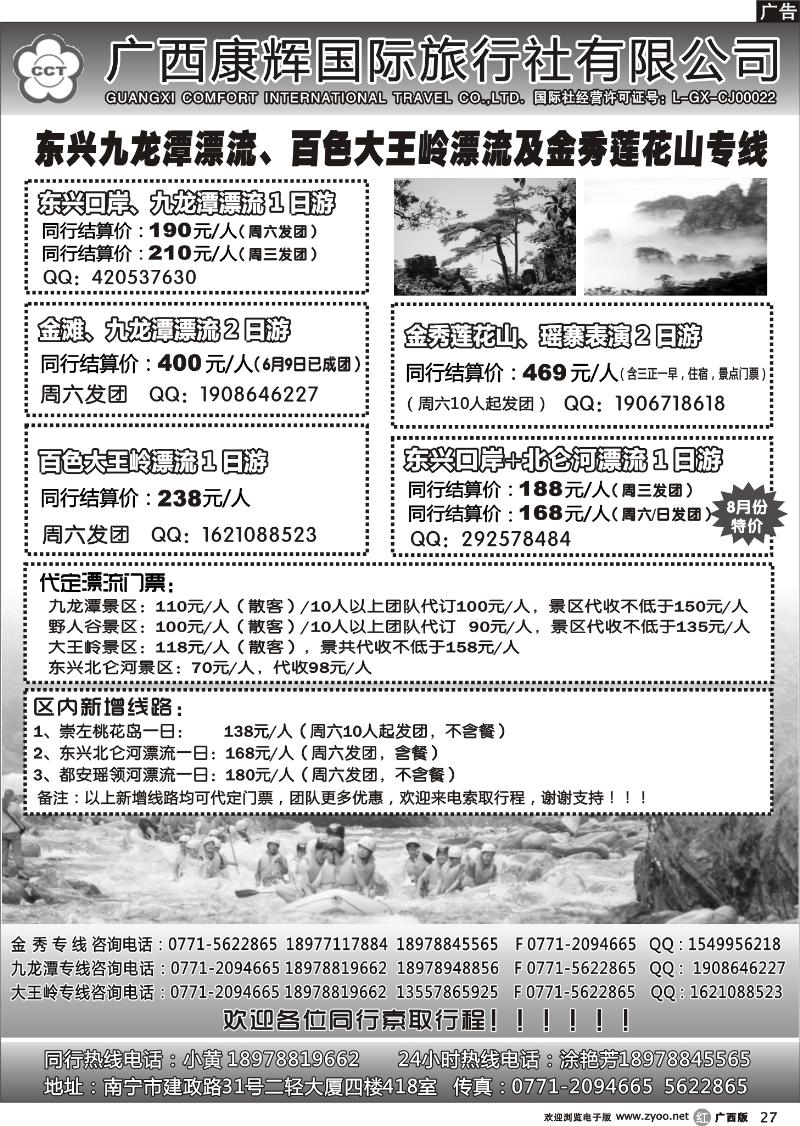 r27东兴九龙潭、大王岭漂流及车队