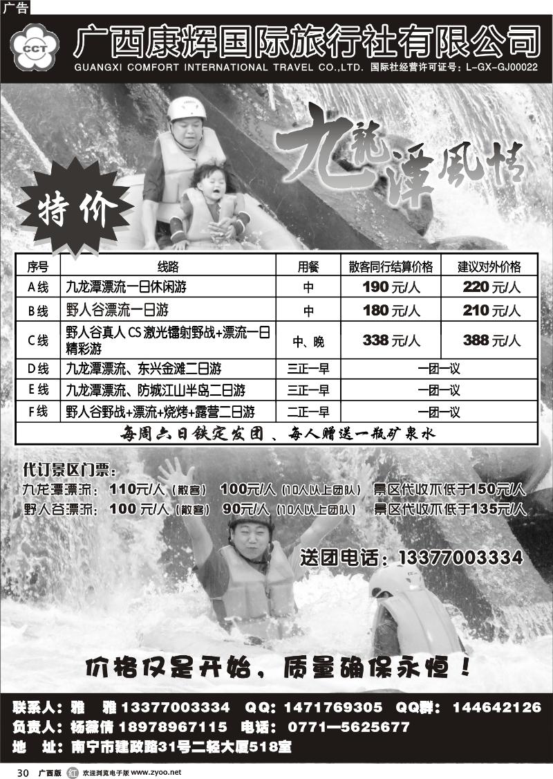 r30东兴九龙潭漂流专卖店—九龙潭风情