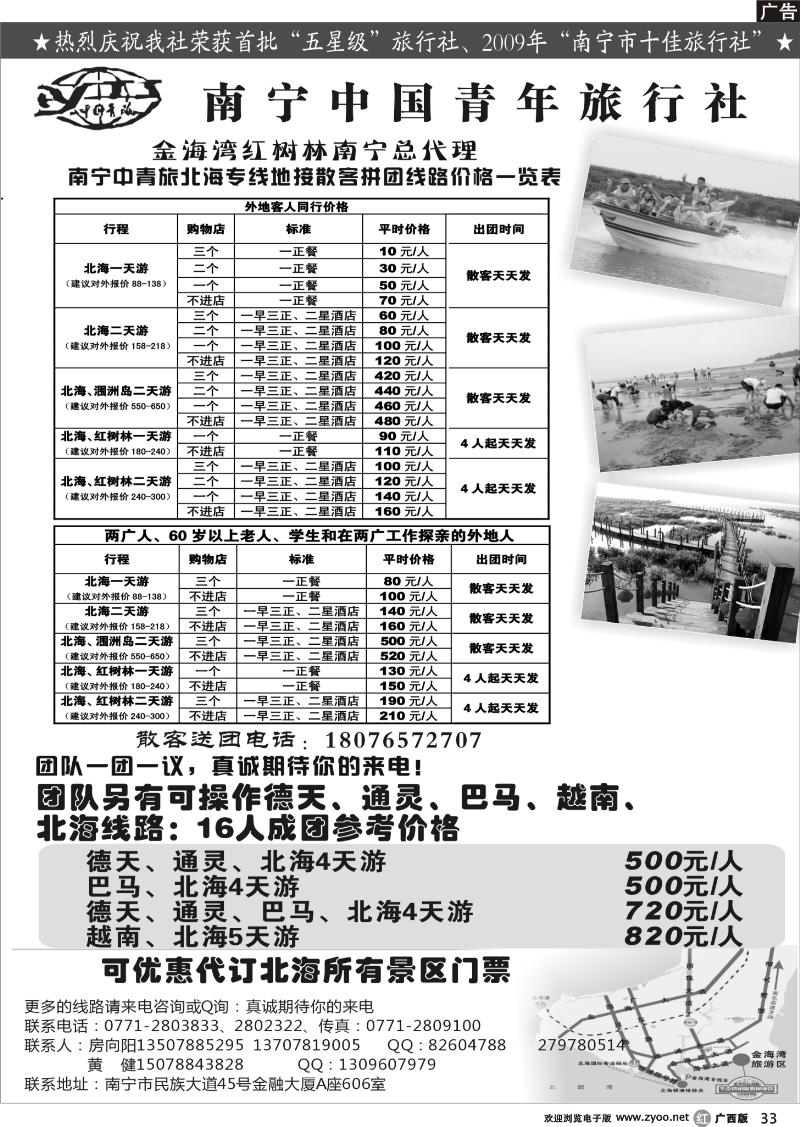 r33南宁青旅—北海专线