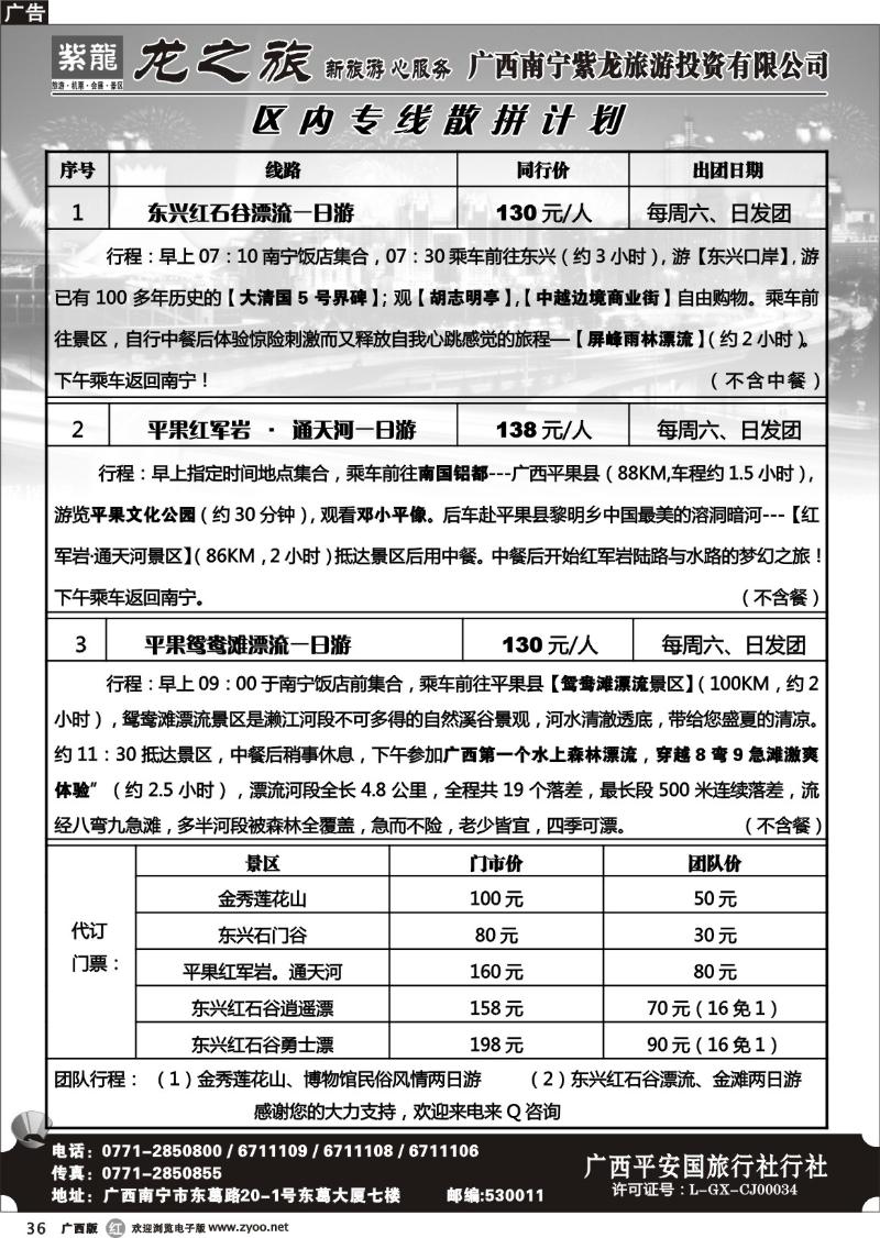 r36平果敢沫岩·通天河一日游散拼专线