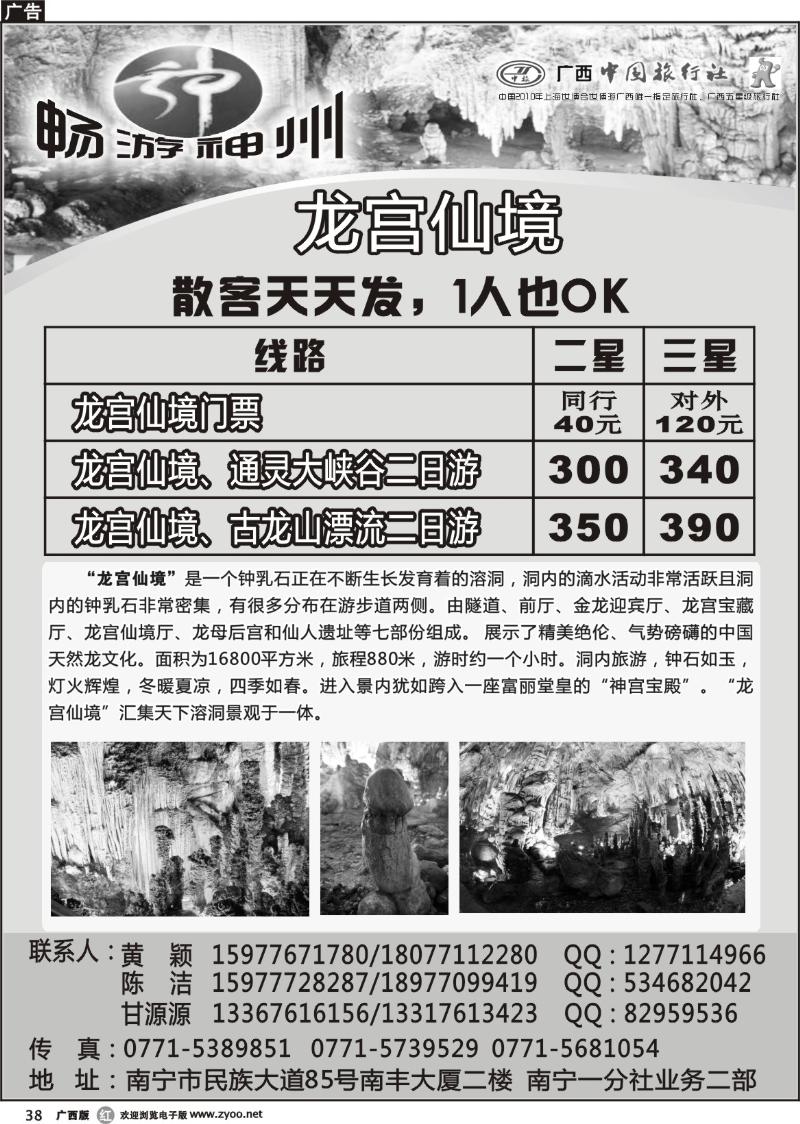 r38畅游神州—龙宫仙境专线
