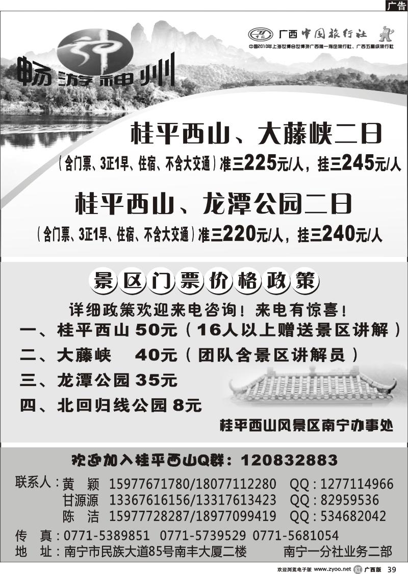 r39-畅游神州—桂平专线