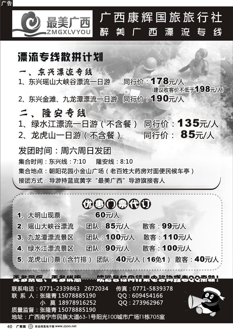 r40-康辉-醉美广西漂流专线