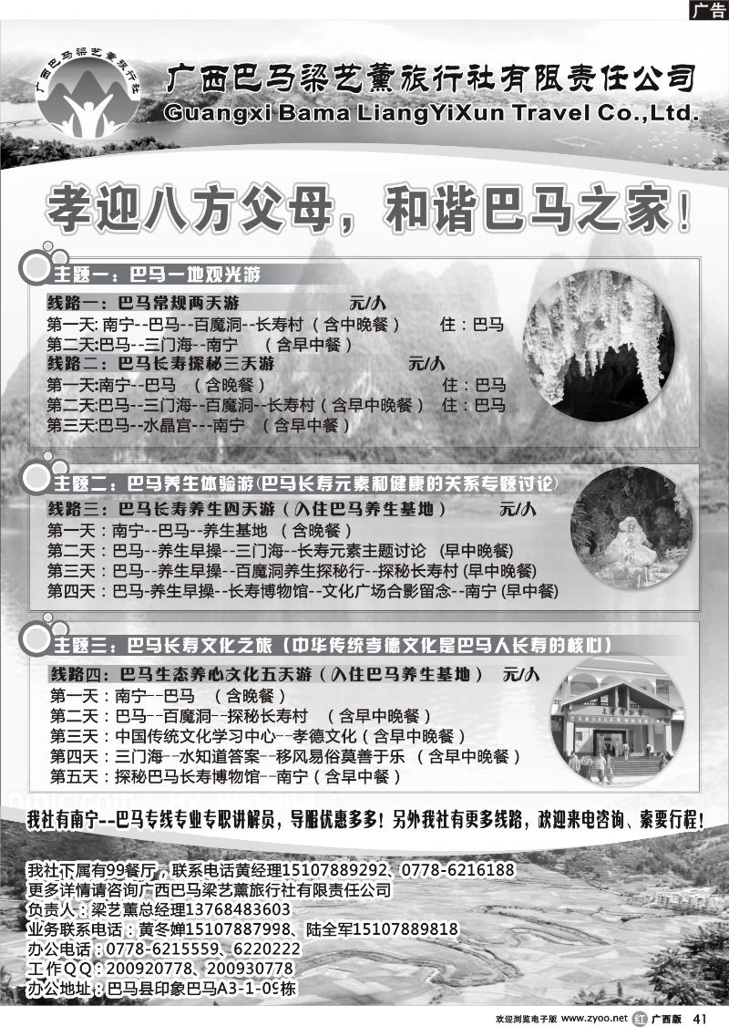 r41-广西巴马梁艺薰旅行社——广西巴马专业地接