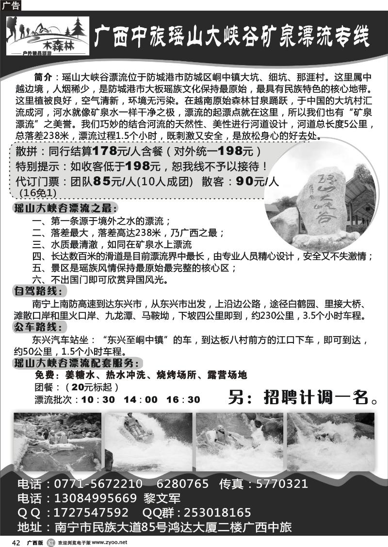 r42-广西中旅瑶山大峡谷矿泉漂流专线