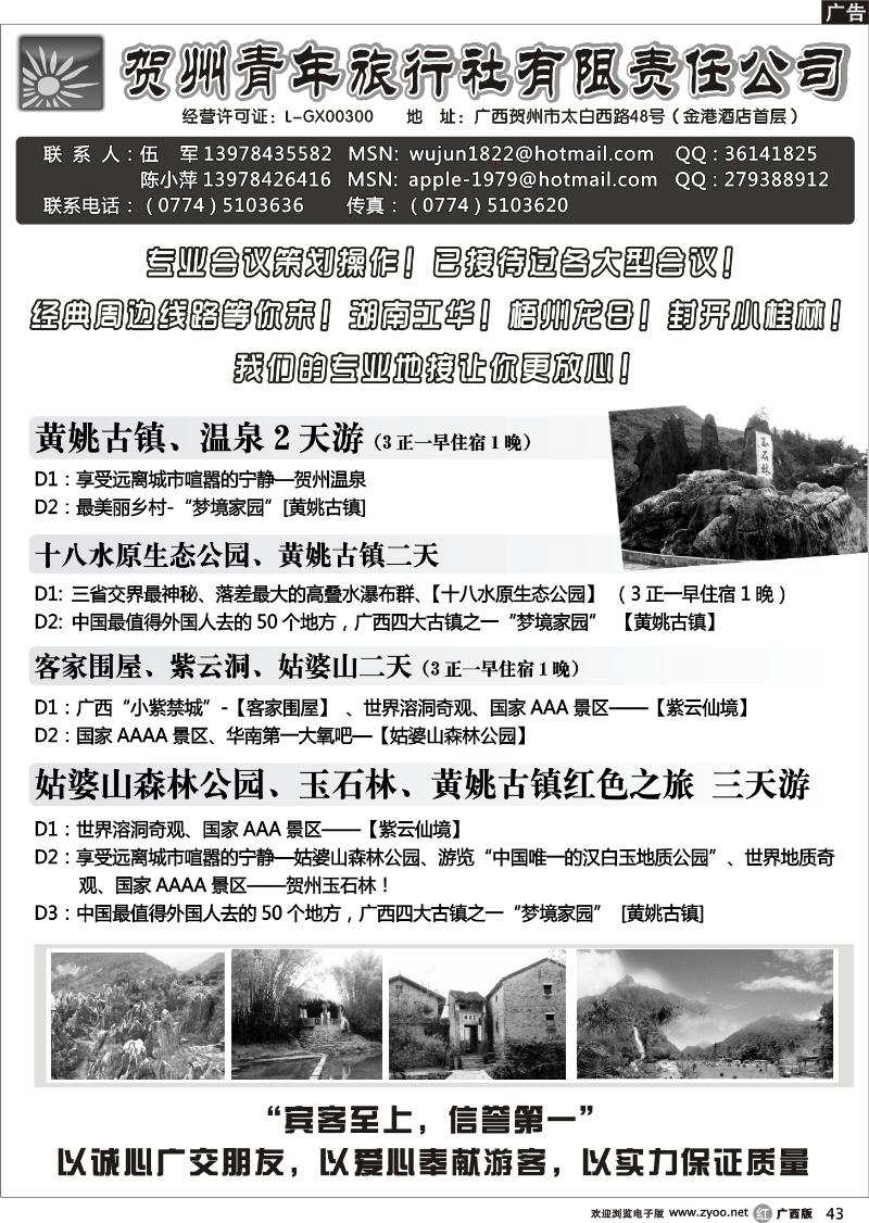 r43贺州青旅专业地接—（伍军）