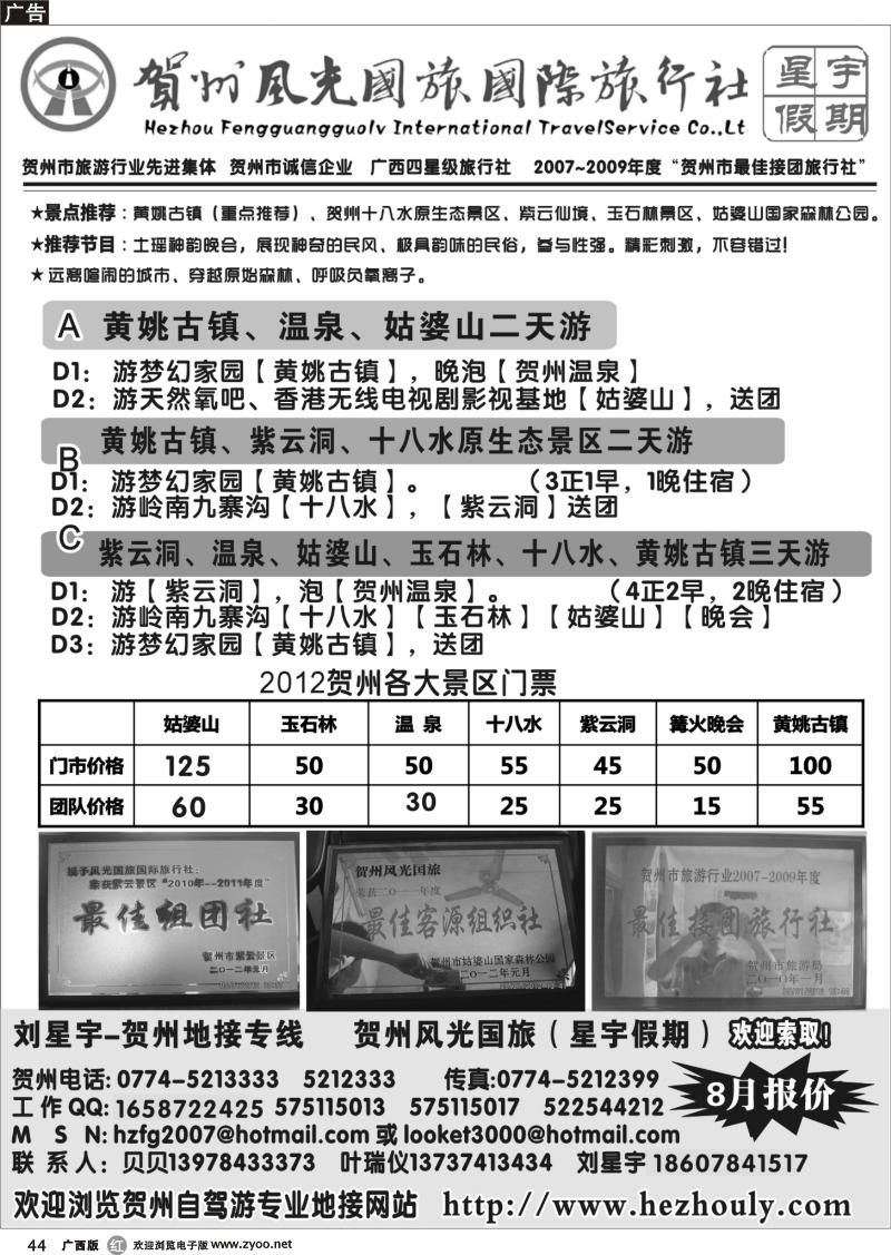 r44刘星宇—贺州地接专线（风光国旅）