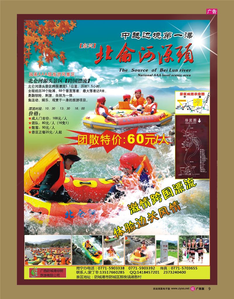 rr09东兴北仑河源头漂流