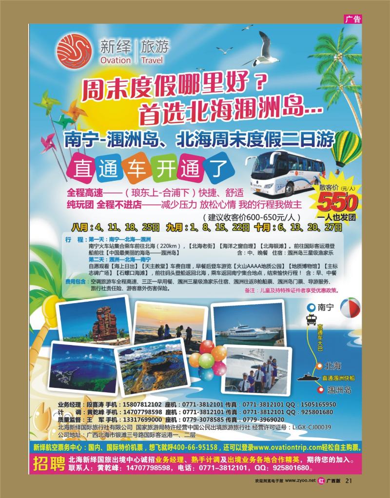 rr21北海新绎国旅--涠洲岛直通车旅游