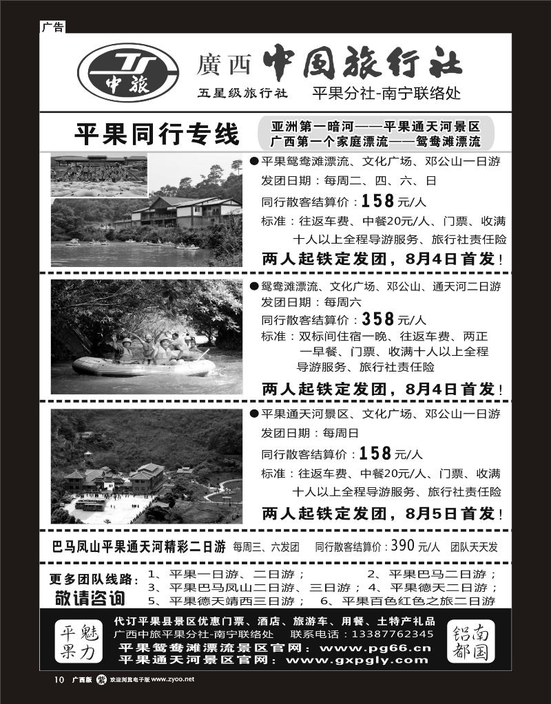 单彩紫r10广西中旅—平果专线