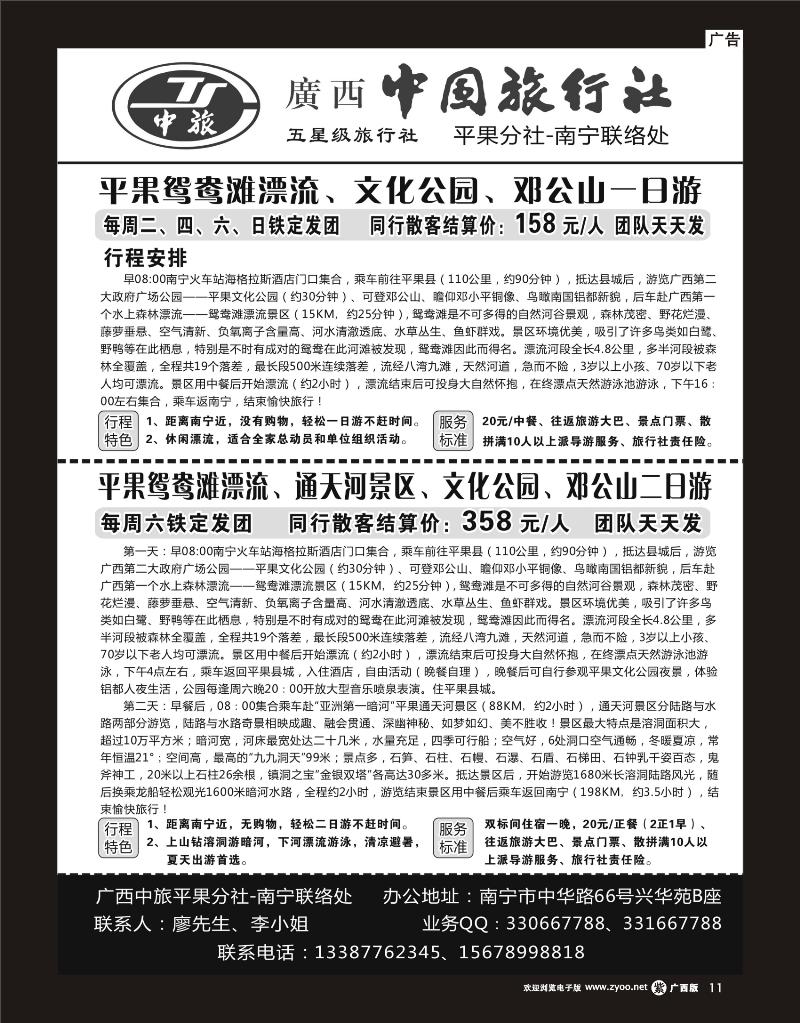 单彩紫r11广西中旅—平果专线