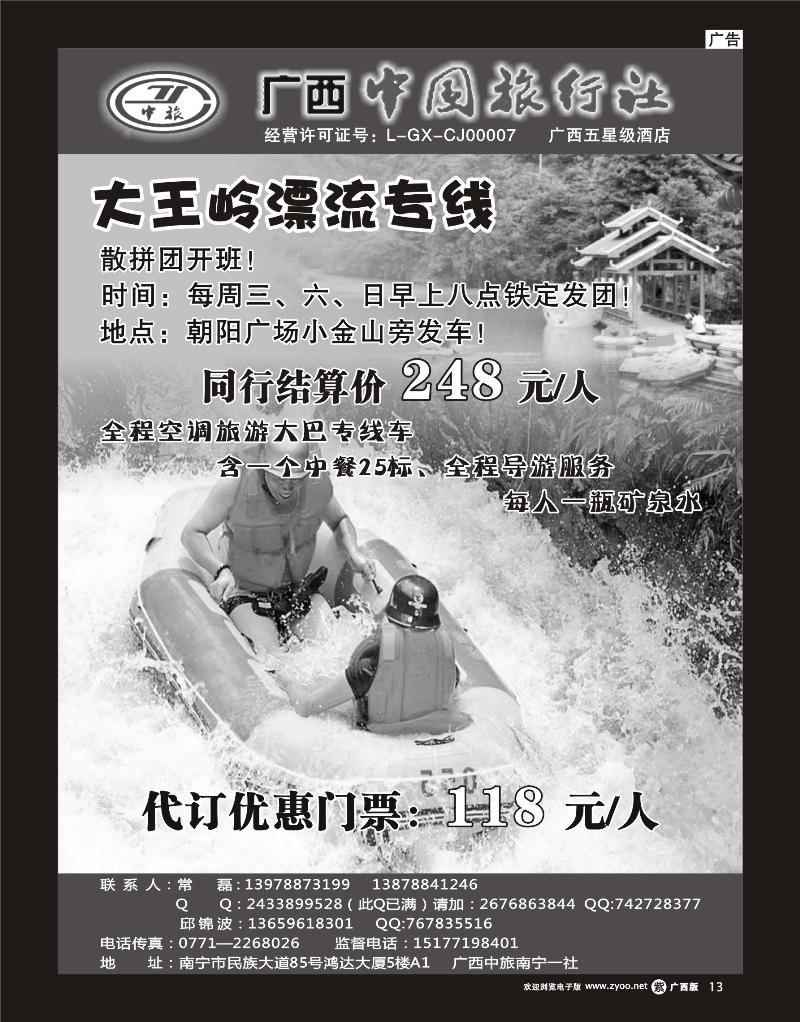 单彩紫r13-广西中旅南宁一分社—大王岭漂流专线