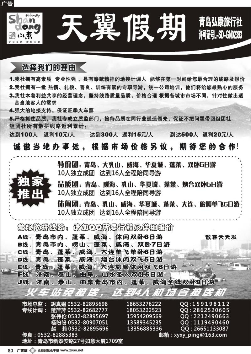 b80青岛弘康旅行社—天翼假期