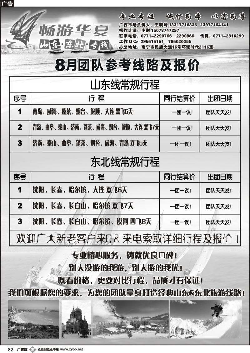 b82畅游华夏—山东东北 王晓峰