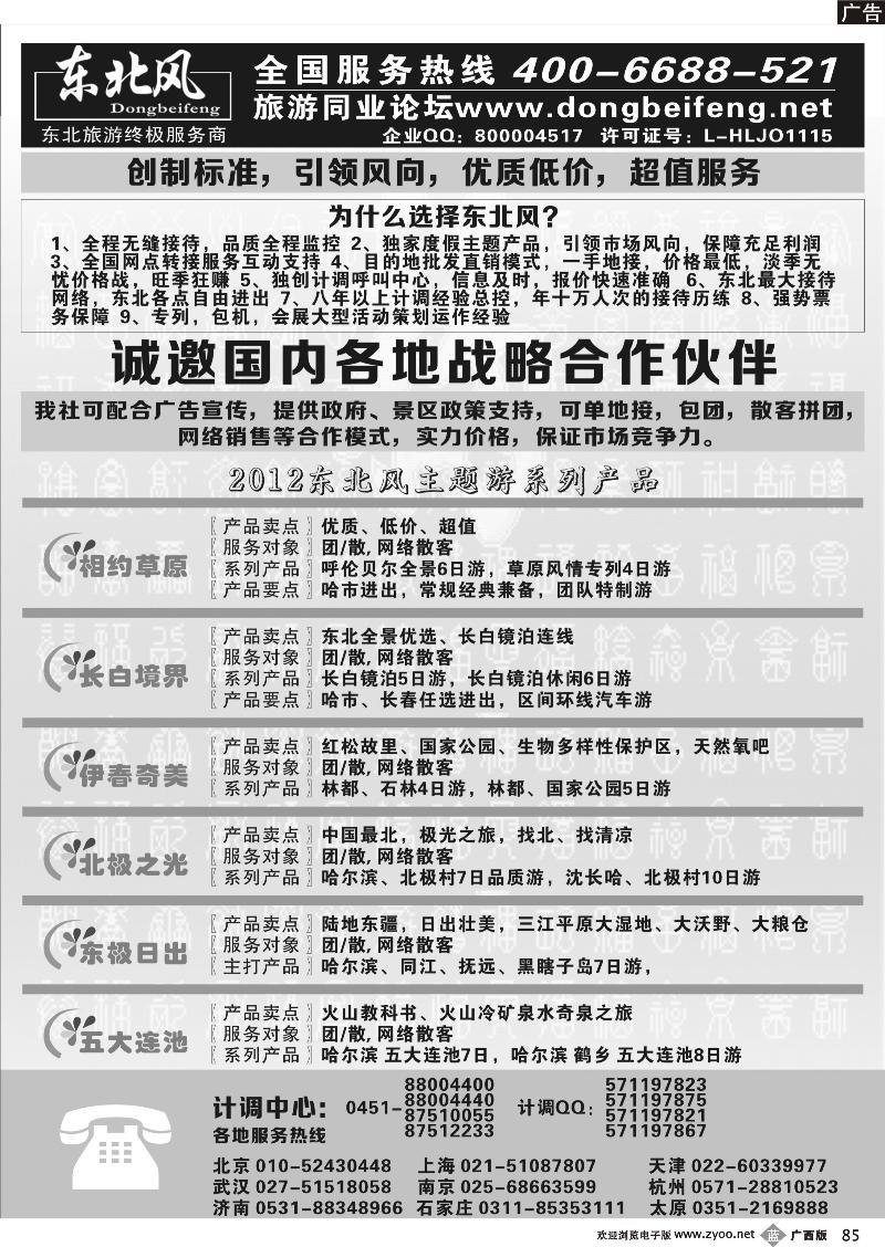 b85哈尔滨东北风国际旅行社