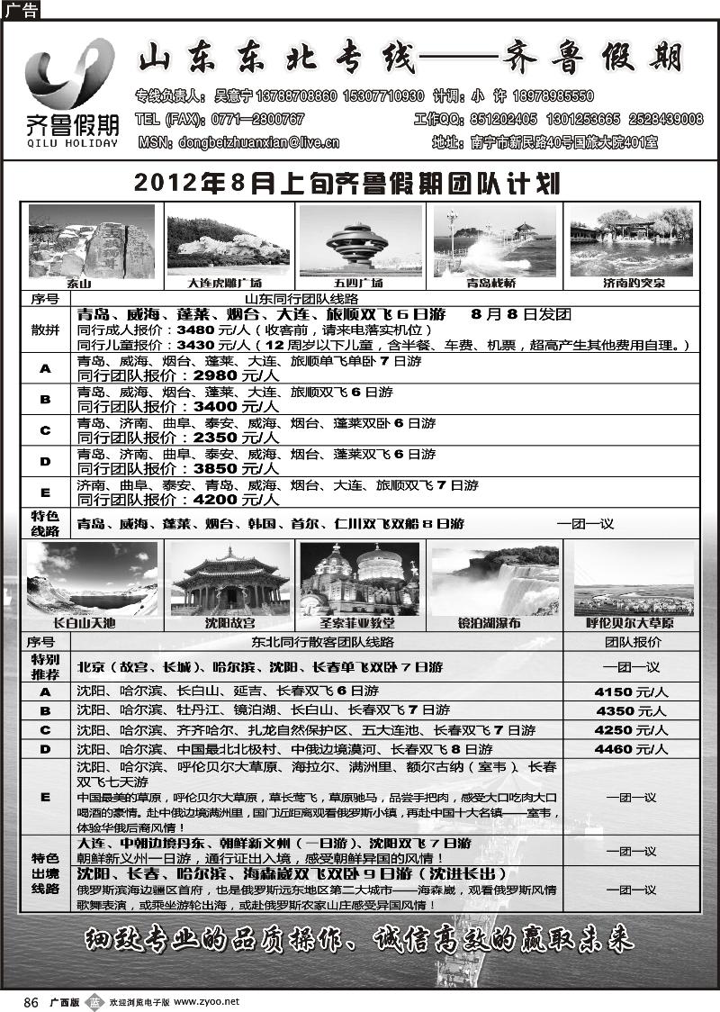 b86齐鲁假期