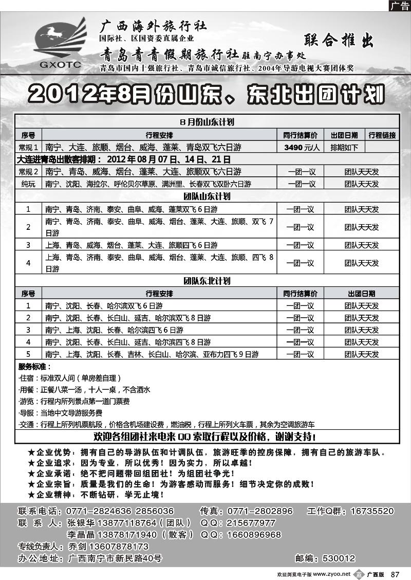 b87青青假期—山东、东北专线