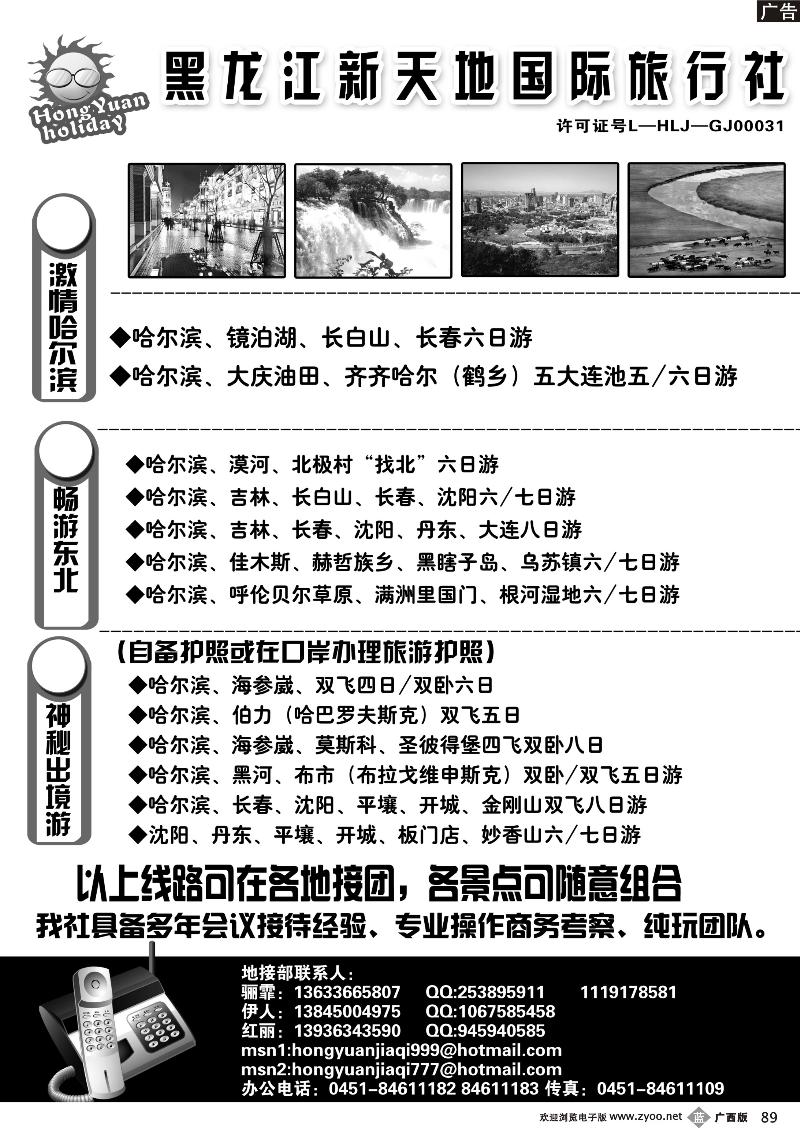b89黑龙江新天地国际旅行社