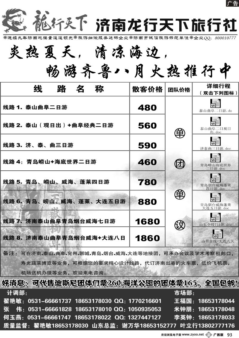 b93济南龙行天下旅行社—山东专线