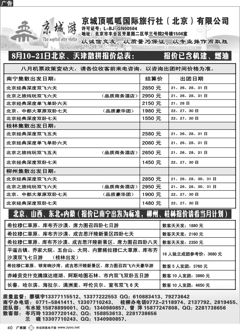 b40京城顶呱呱国际旅行社（北京）有限公司