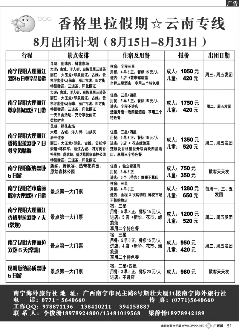 b51香格里拉假期