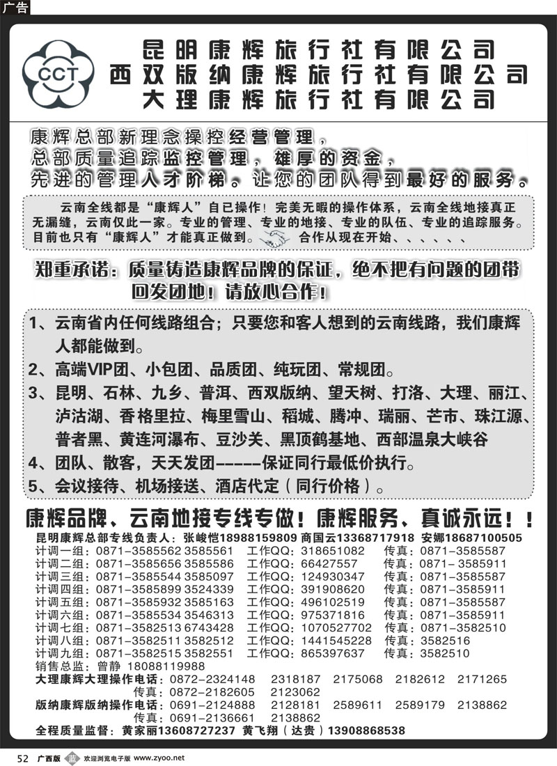 b52昆明康辉云南地接操作总部