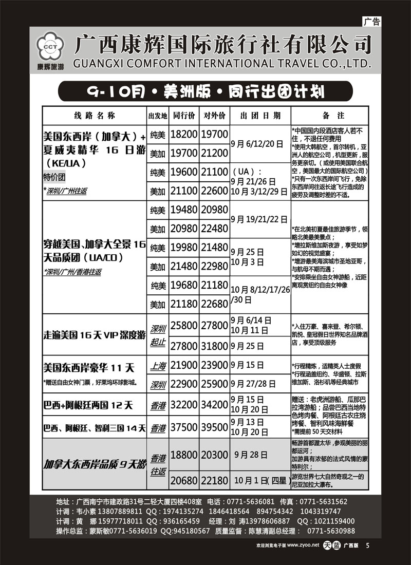 单彩天蓝r05-康辉国旅出境旅游中心—2012年9-10月美洲同行计划
