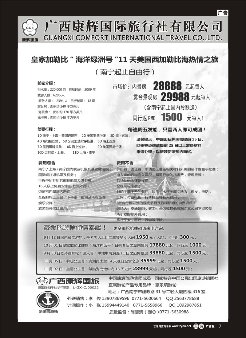 单彩天蓝r07-皇家加勒比“海洋绿洲号”11天美国西加勒比海热情之旅