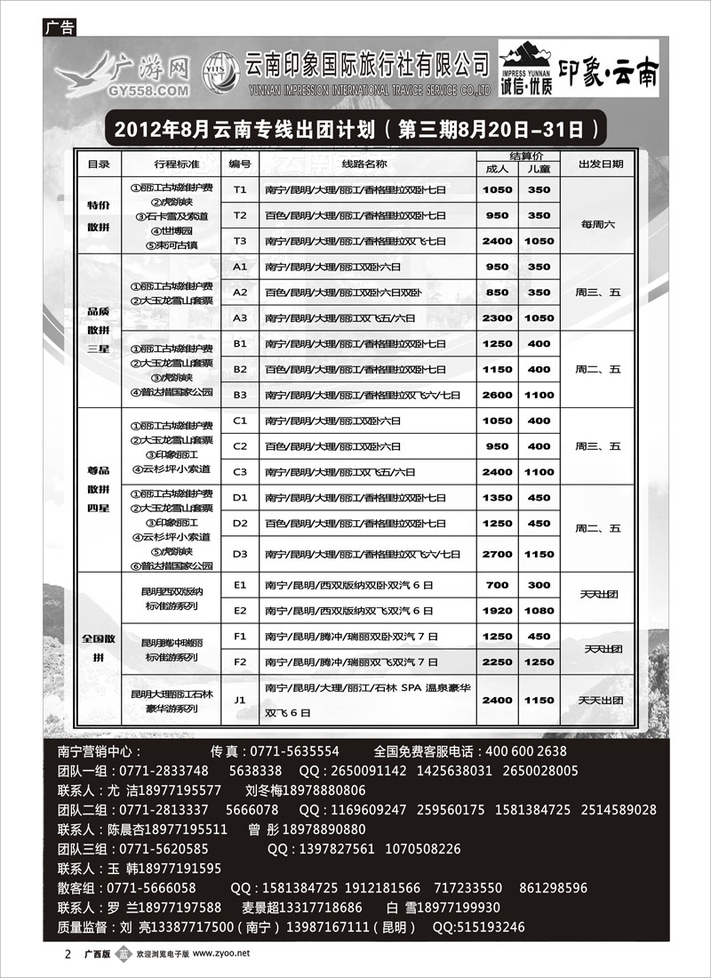 b02广游网—印象云南