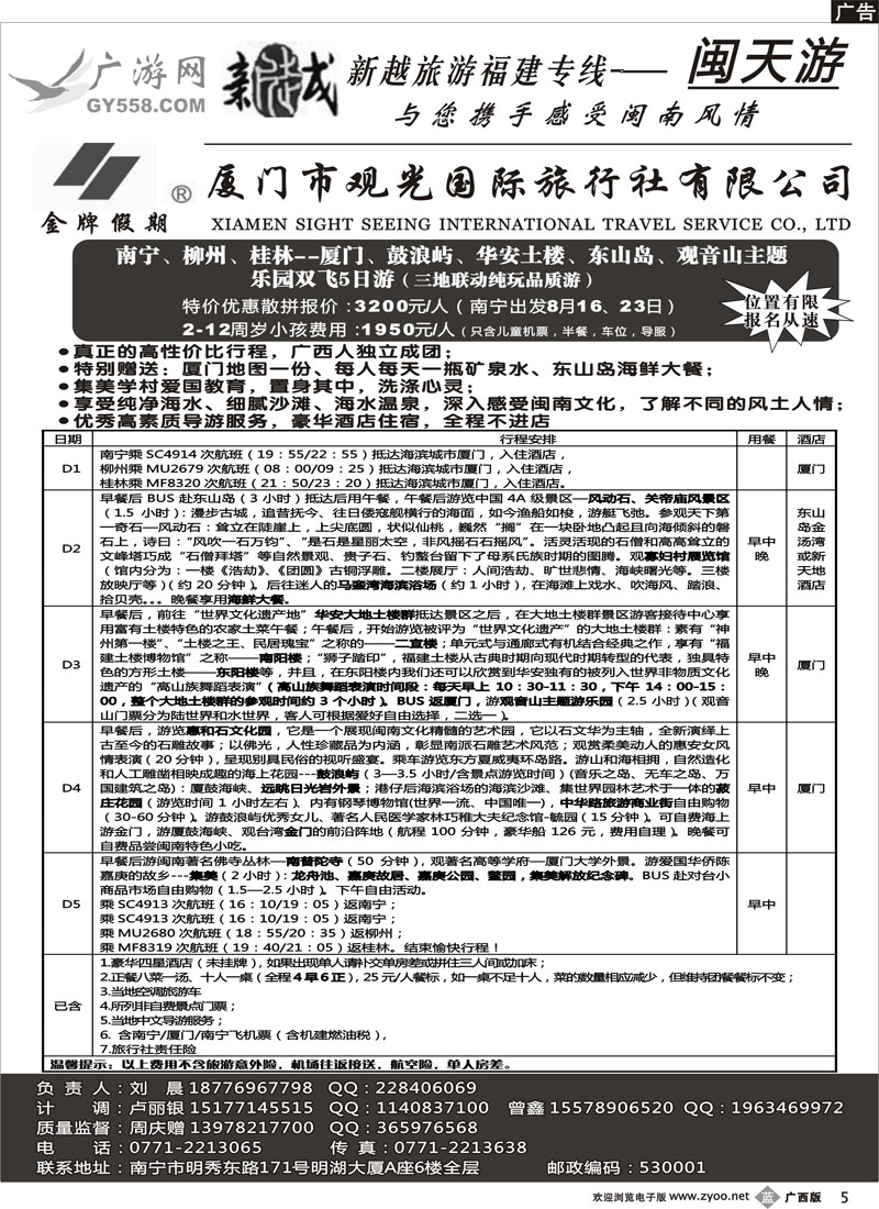 b05广游网—南宁新越国旅—闽天游散拼计划