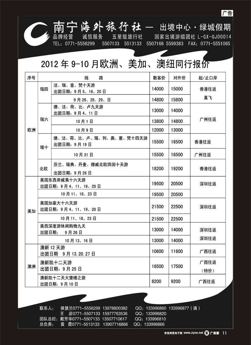 单彩紫r11南宁海外出境中心（绿城假期）-欧，美，澳最新计划