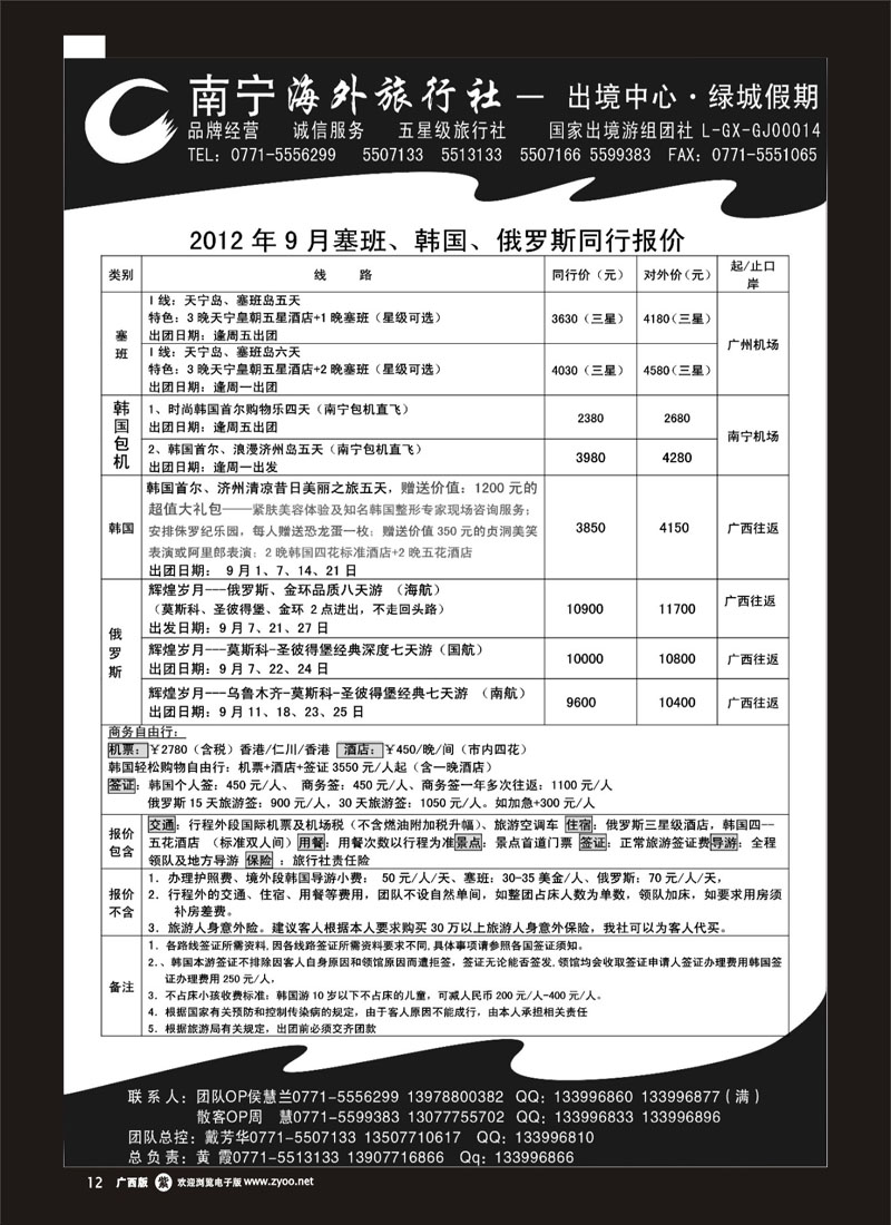 单彩紫r12南宁海外出境中心（绿城假期）-塞班8-9月最新计划