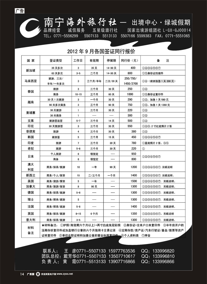 单彩紫r14南宁海外出境中心（绿城假期）-山西内蒙最新计划