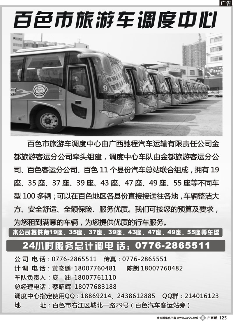 b125百色市旅游车调度中心