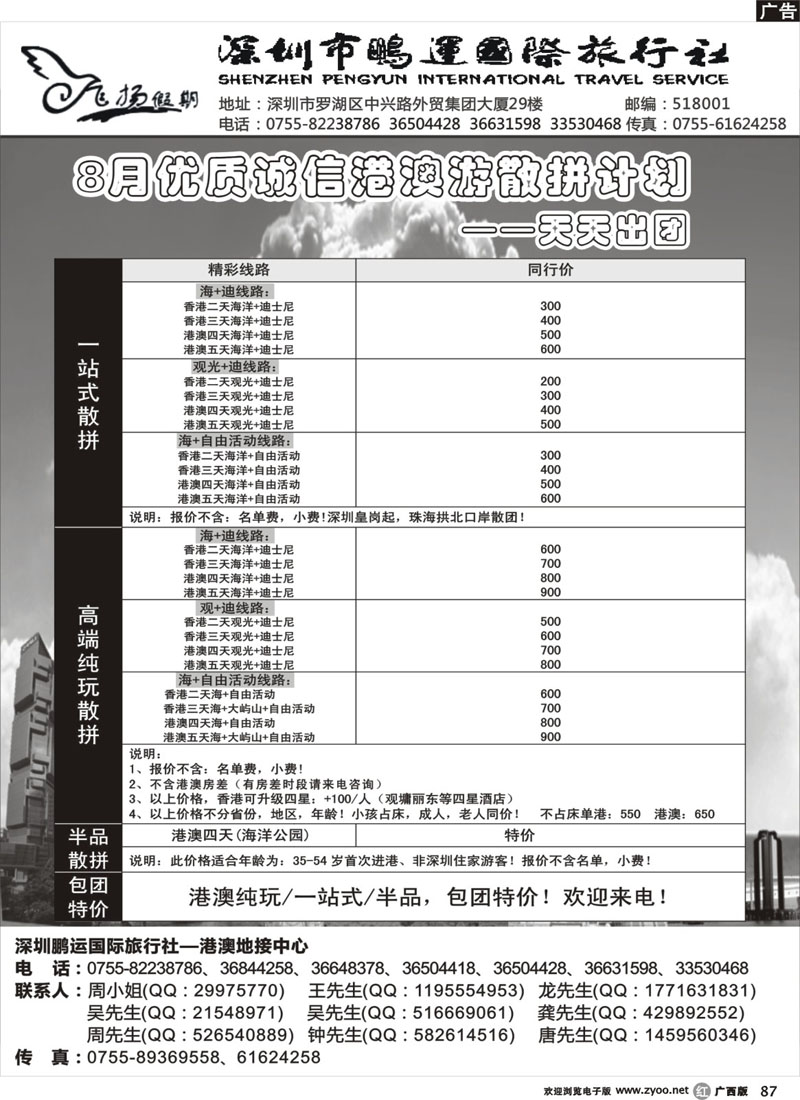 r87港澳散拼中心