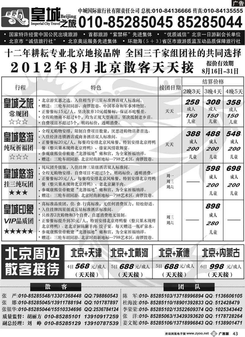 b43中城国际旅行社有限责任公司