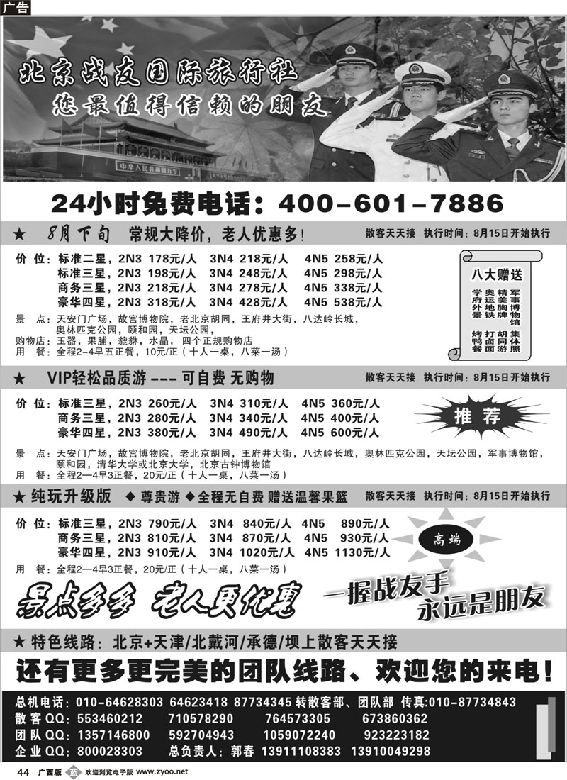 b44北京战友国际旅行社