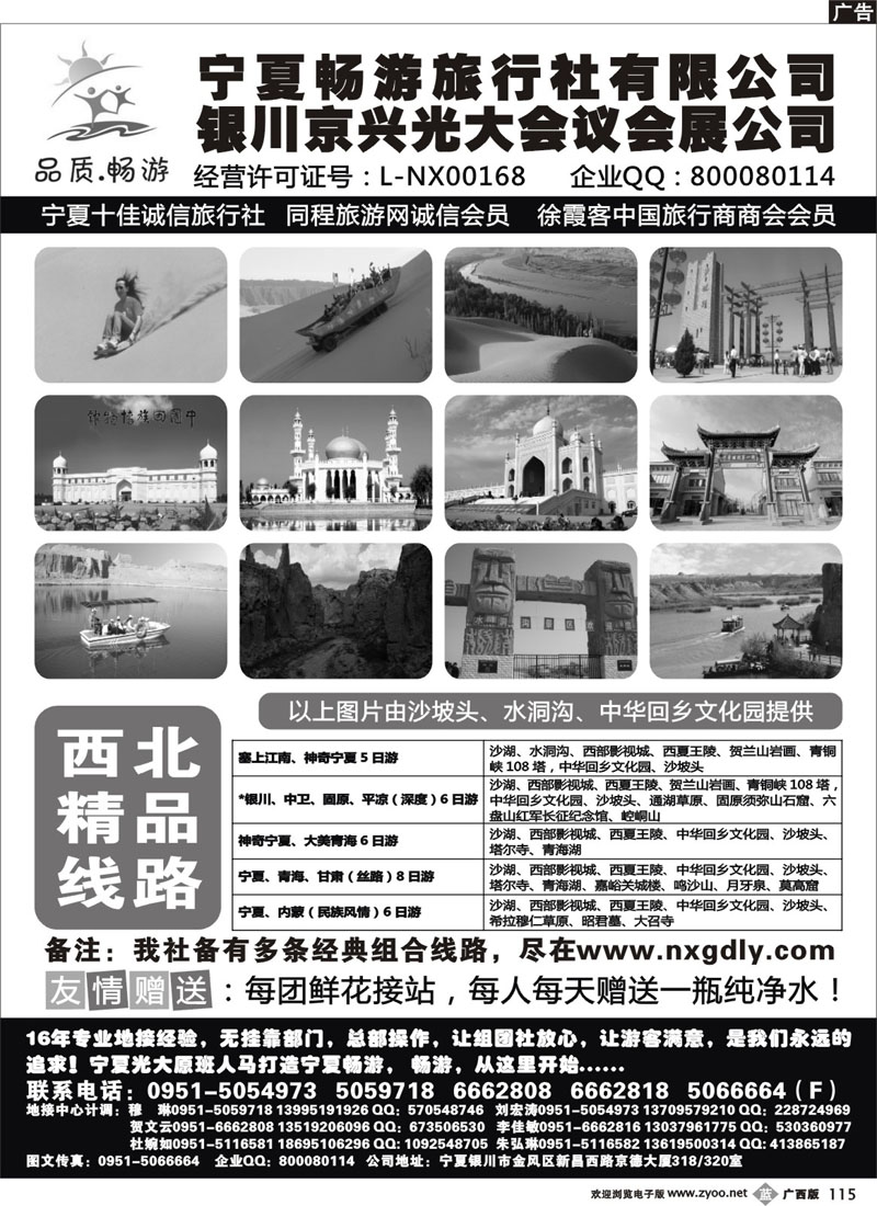 b115宁夏畅游旅行社