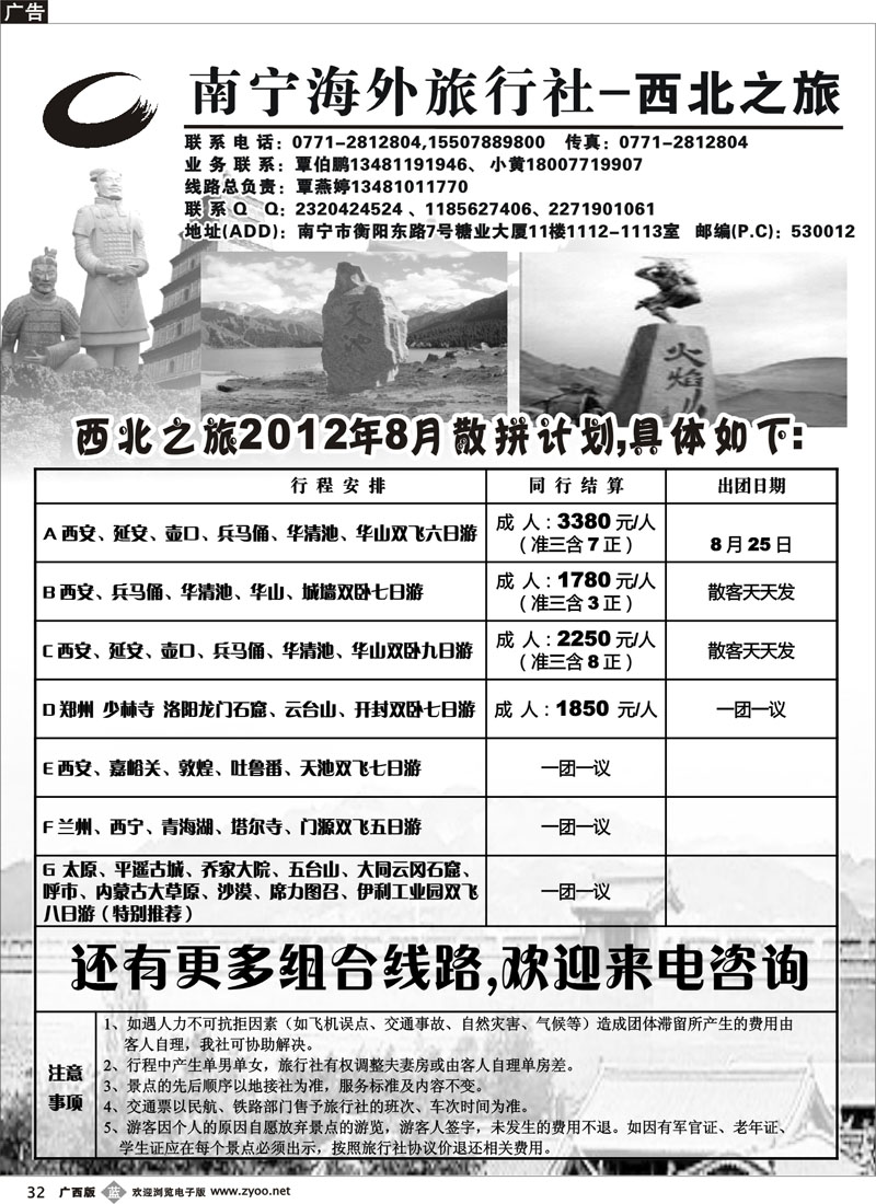 b32-南宁海外旅行社—西北之旅