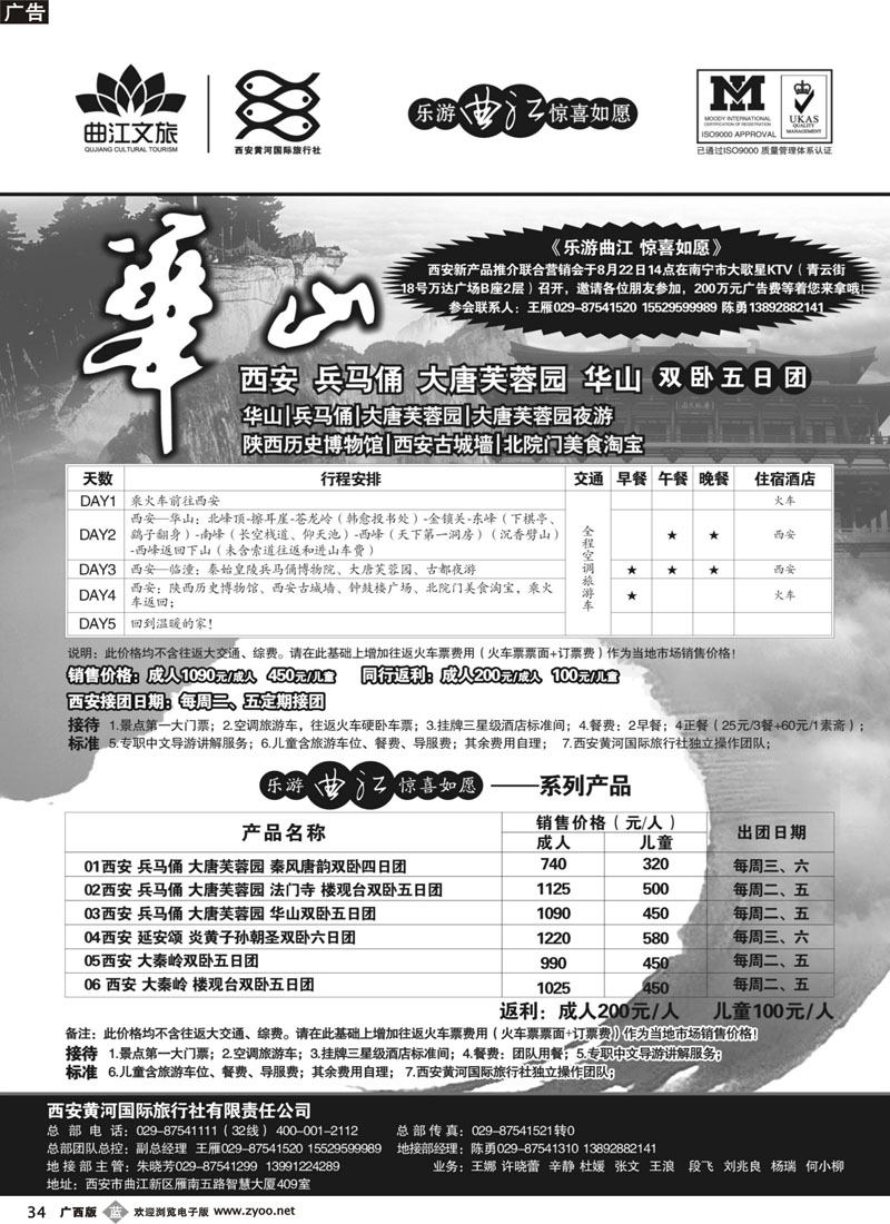 b34乐游曲江惊喜如愿—西安黄河国旅