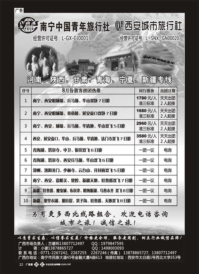 单彩洋红b22-西安城市旅行社