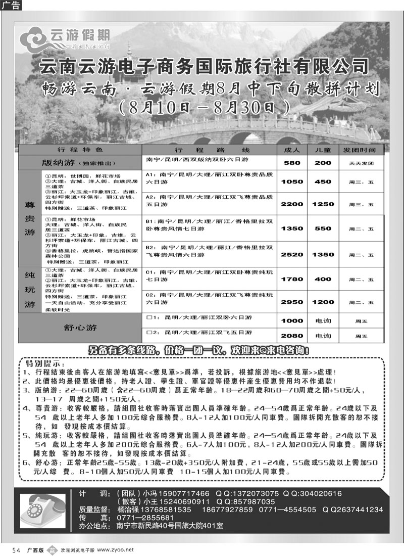 b54畅游云南