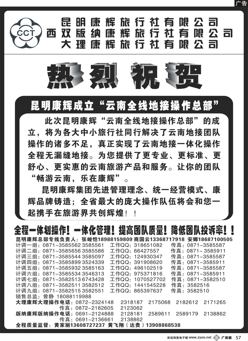 b57昆明康辉云南地接操作总部